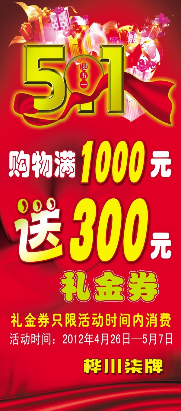 五一活動柒牌圖片