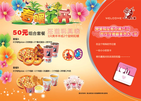 德克士套餐DM
