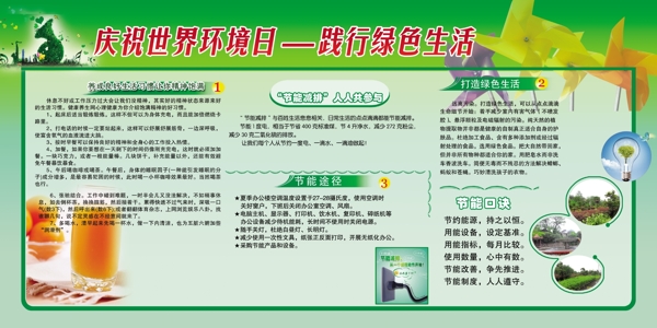 慶祝世界環(huán)境日