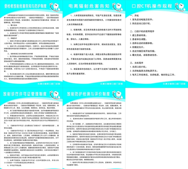 口腔制度牌