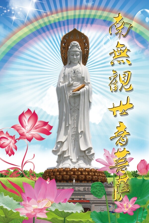 觀世音菩薩素材圖片