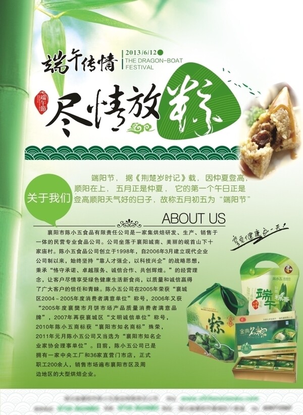 端午節(jié)海報(bào)