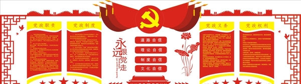 黨建文化墻