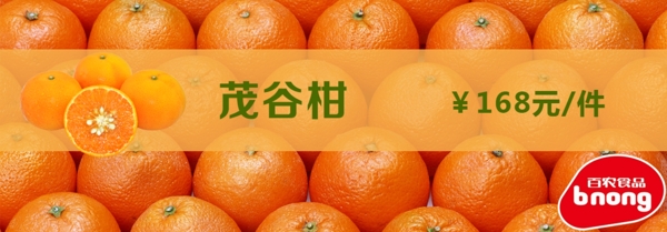 茂谷柑柑橘水果图片超市推广