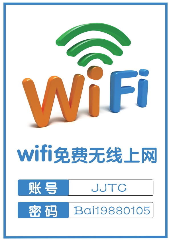 免費(fèi)wifi