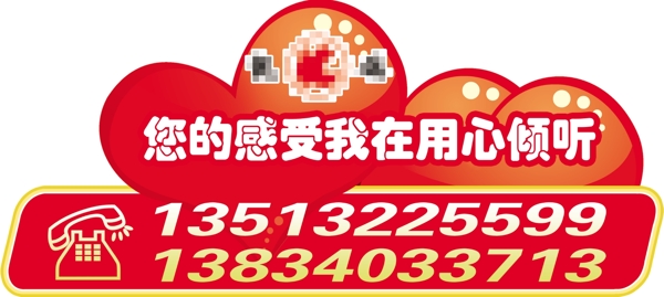 熱線服務(wù)牌