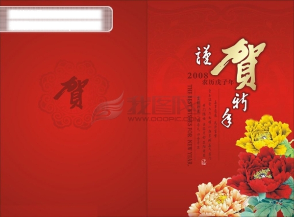 矢量新年賀卡