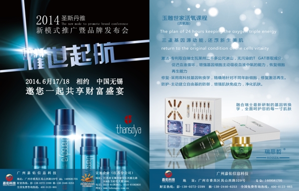 化妝品宣傳單圖片