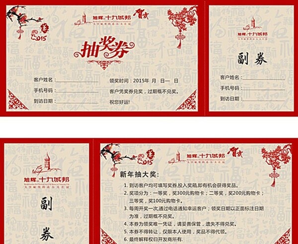 房地產(chǎn)抽獎(jiǎng)劵矢量圖圖片
