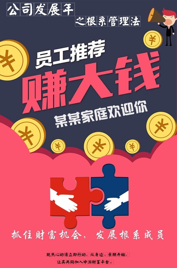 招聘海報