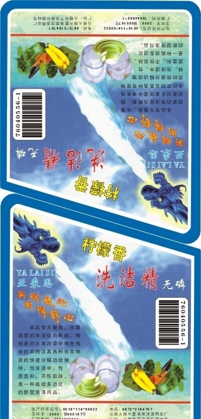 洗潔精標(biāo)簽圖片
