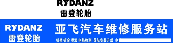 雷登輪胎圖片
