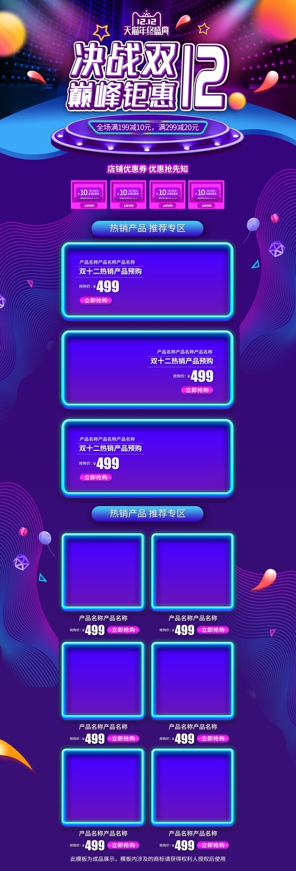 雙十二狂歡數(shù)碼紫色首頁(yè)模板pc