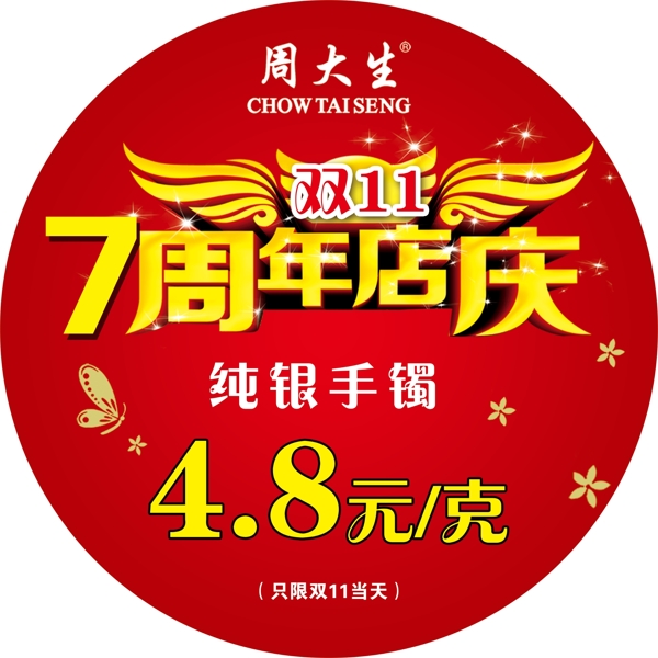 周大生