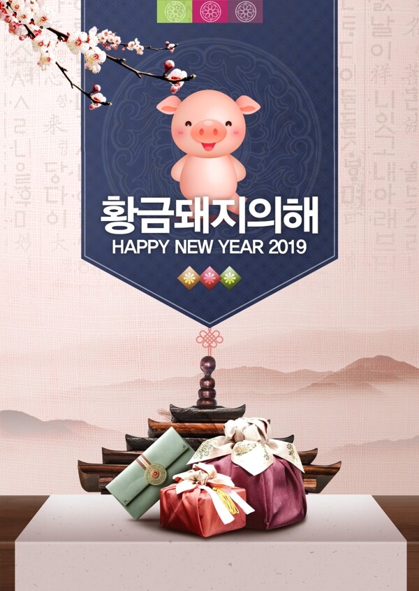 新粉红猪海报模板