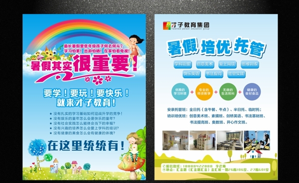 暑假班單頁(yè)