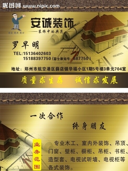 裝潢名片圖片