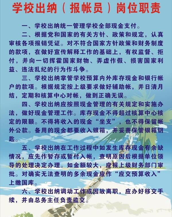 財務(wù)制度圖片