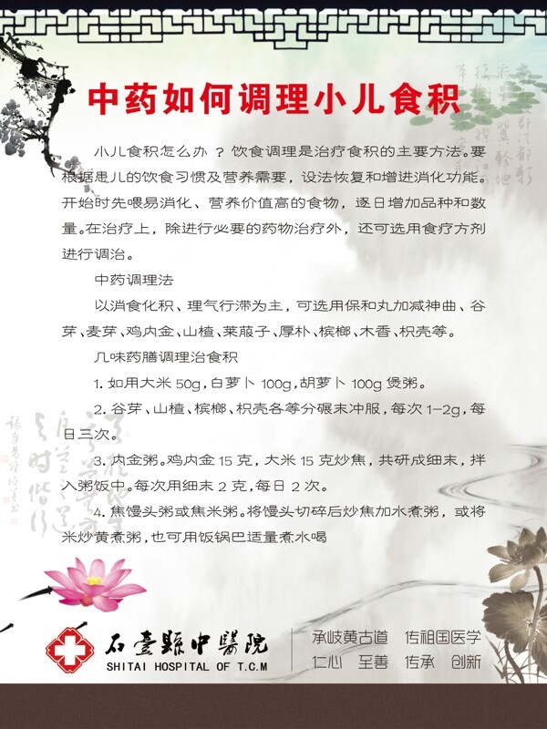 中藥如何調(diào)理小兒食積圖片