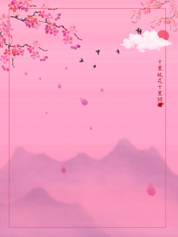 桃花背景十里桃花十里傾