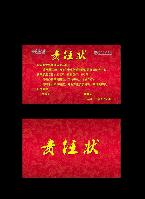 責(zé)任狀圖片