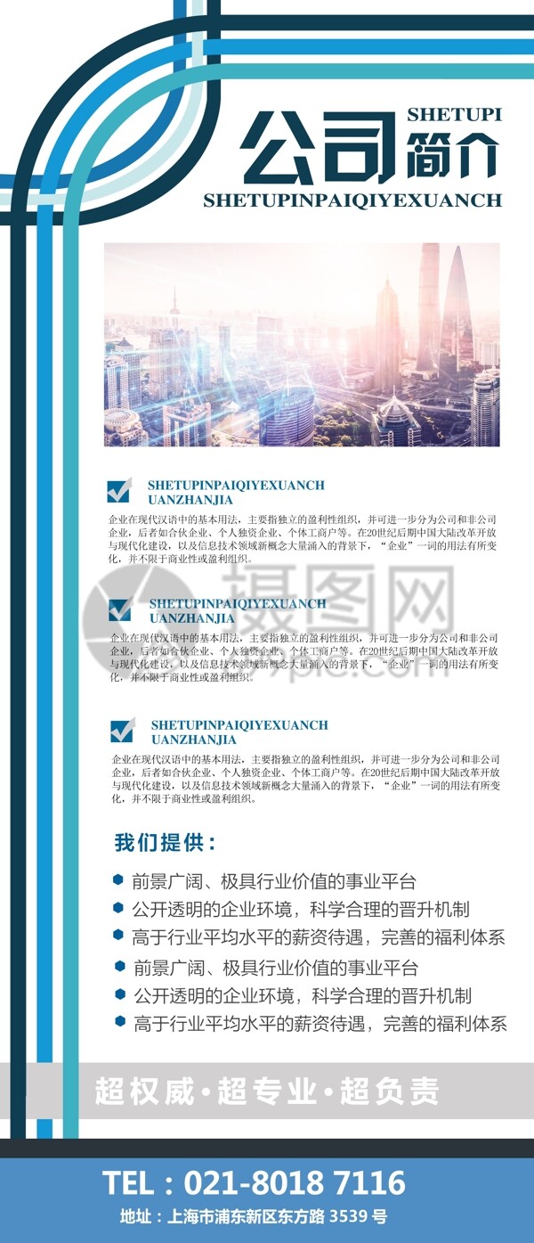 企業(yè)宣傳x展架