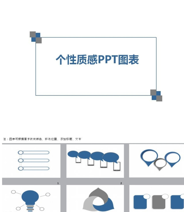 PPT圖表