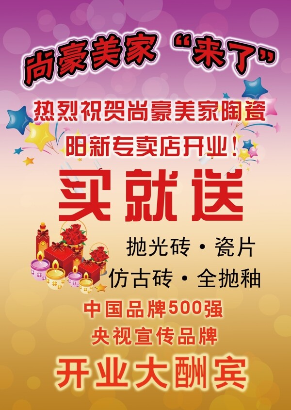 開業(yè)宣傳單
