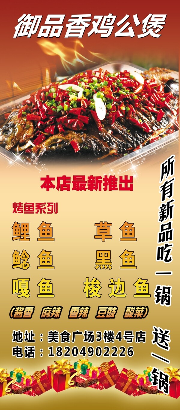烤魚展架圖片