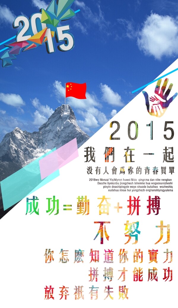 拼搏企業(yè)文化海報