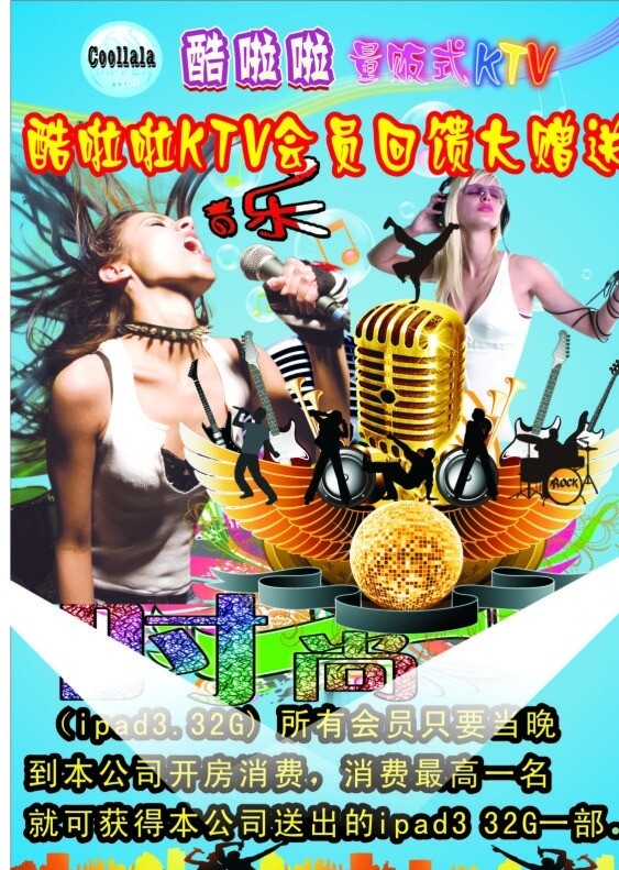 KTV海報(bào)圖片