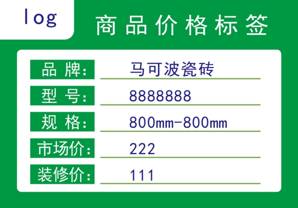 價格簽