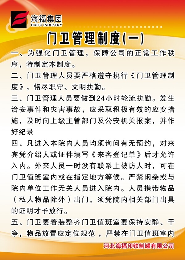 制度牌圖片