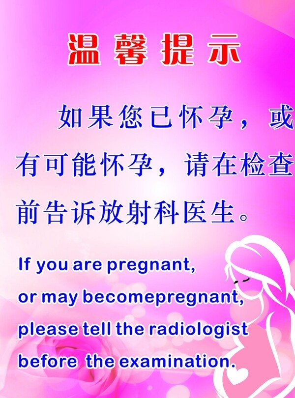 溫馨提示圖片