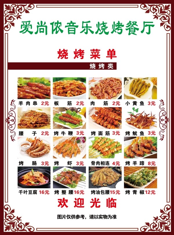 菜譜