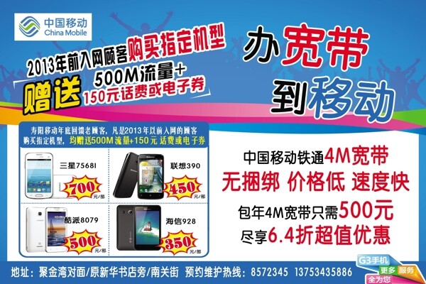 中国移动购手机送话费图片