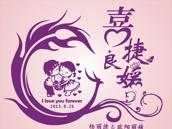 婚禮LOGO圖片
