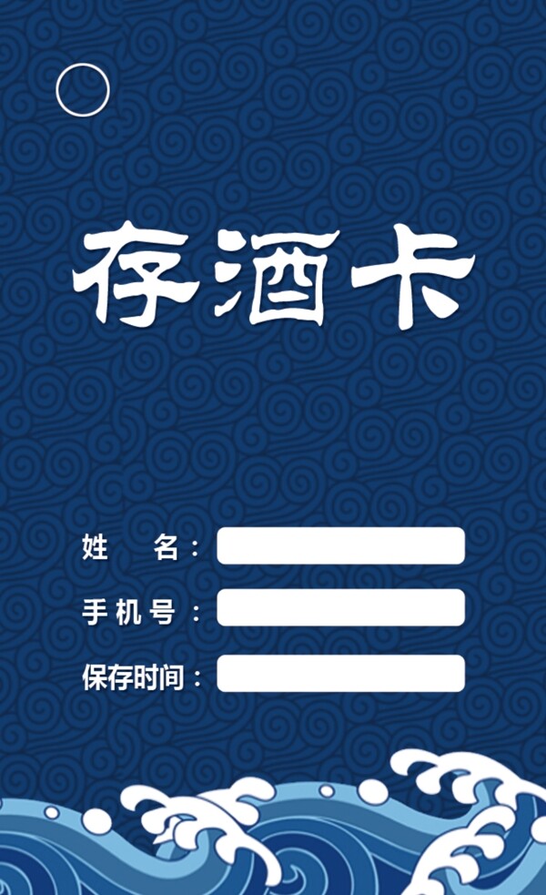 存酒卡