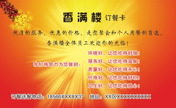 訂餐卡