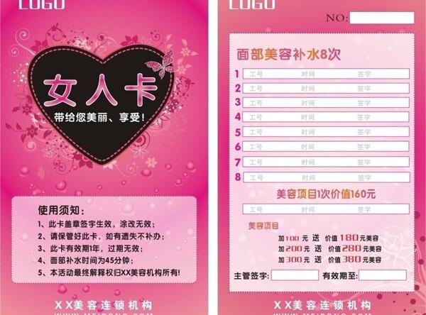 美容卡圖片