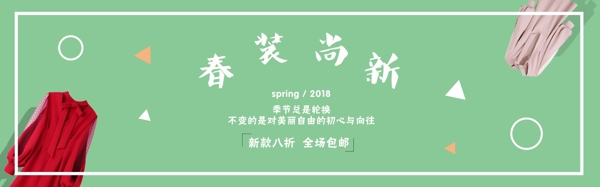 原创电商春季尚新banner设计