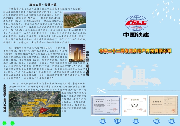 中铁公司宣传折页