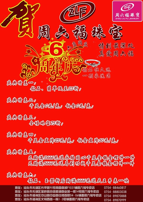 周六福珠寶