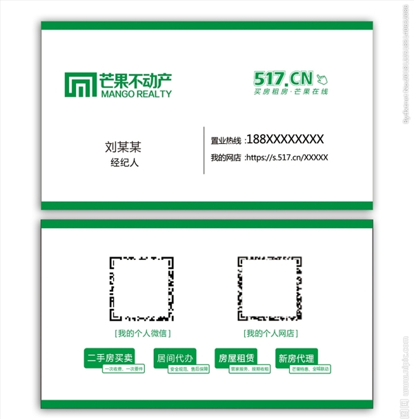 芒果不动产517不动产名片