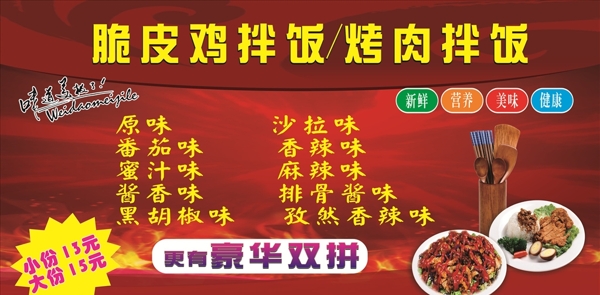 脆皮雞拌飯烤肉拌飯