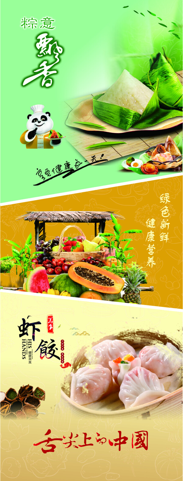 美食介绍展架