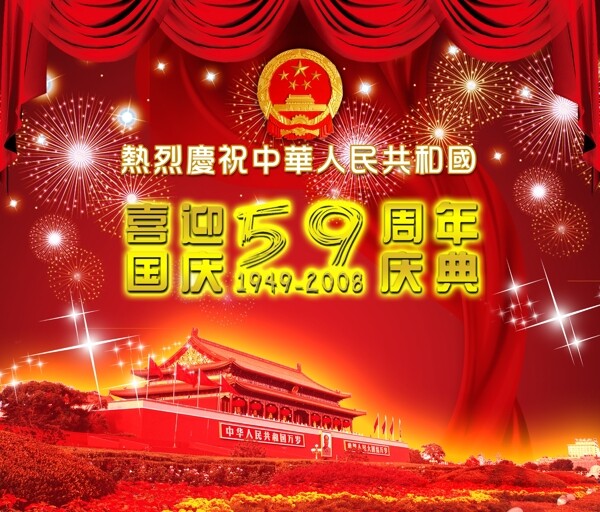 國慶