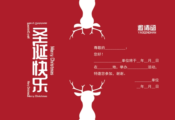 原創(chuàng)紅色圣誕快樂邀請(qǐng)函