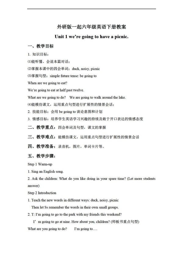 六年級(jí)下英語(yǔ)下冊(cè)教案module2unit1