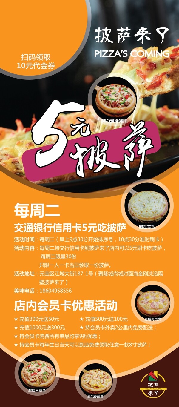 披薩展架